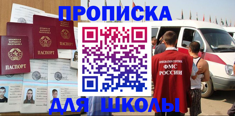 прописка для школы в Коряжме