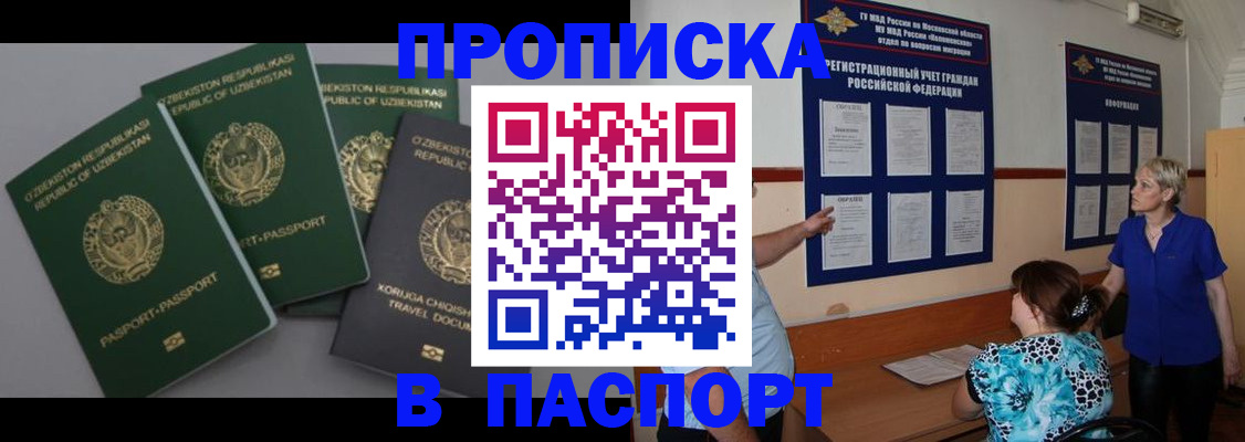 купить прописку в Коряжме