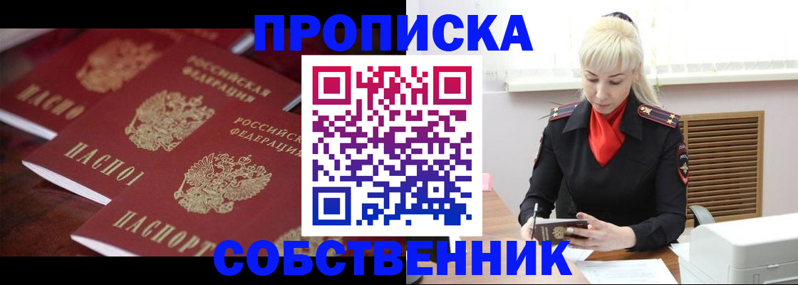 прописка в Коряжме